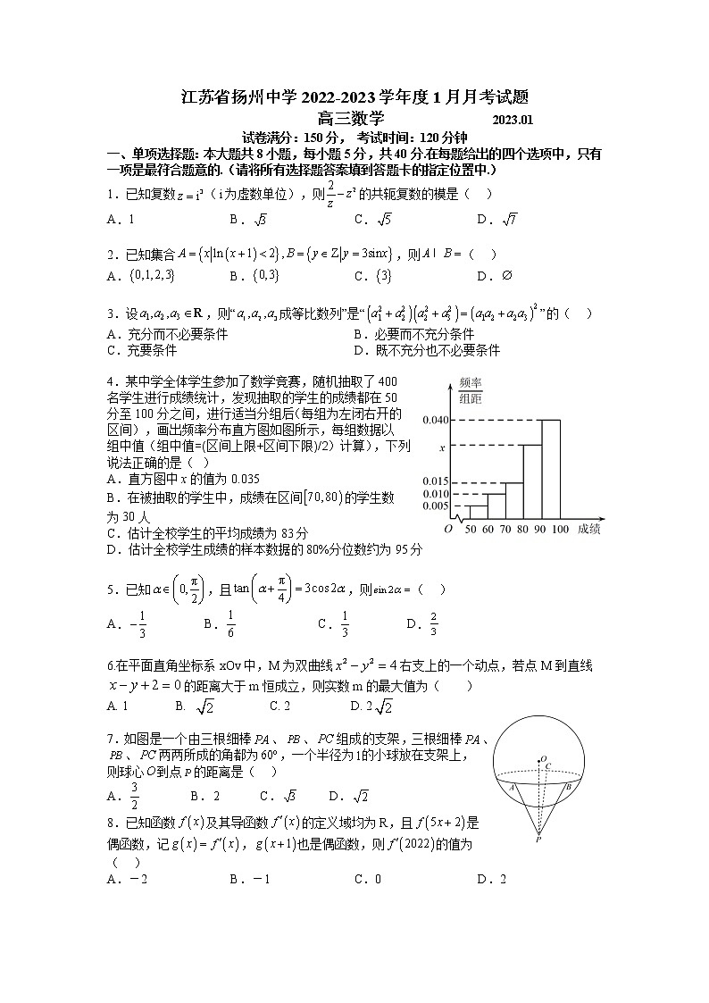 江苏省扬州中学2022-2023学年高三数学上学期1月月考试题（Word版附答案）第1页