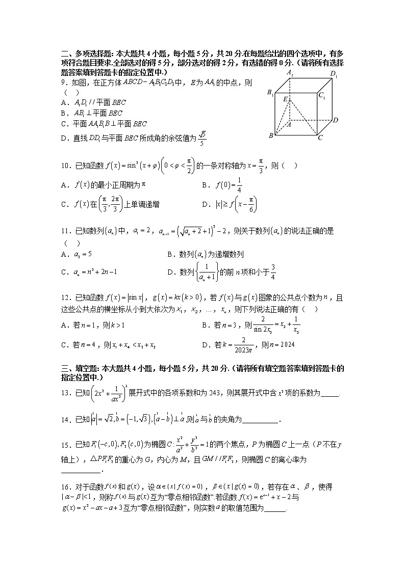 江苏省扬州中学2022-2023学年高三数学上学期1月月考试题（Word版附答案）第2页