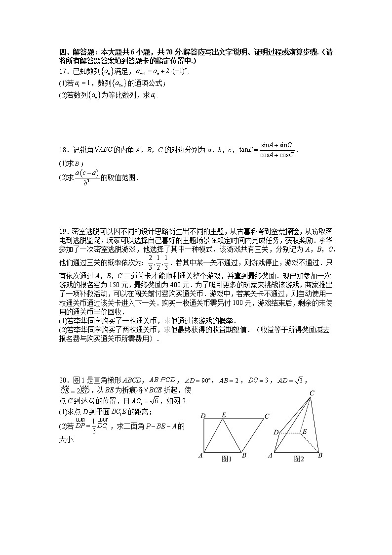 江苏省扬州中学2022-2023学年高三数学上学期1月月考试题（Word版附答案）第3页