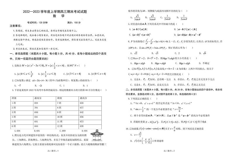 辽宁省辽南协作校2022-2023学年高三数学上学期期末考试试卷（PDF版附答案）第1页