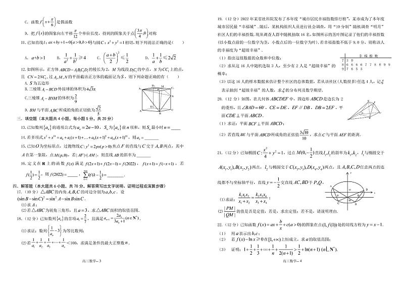 辽宁省辽南协作校2022-2023学年高三数学上学期期末考试试卷（PDF版附答案）第2页