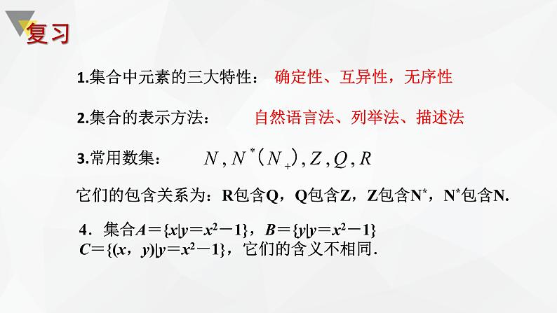 1.2  集合间的基本关系 课件-2022-2023学年高一上学期数学人教A版（2019）必修第一册第3页