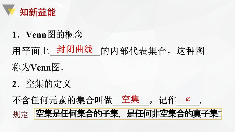 1.2  集合间的基本关系 课件-2022-2023学年高一上学期数学人教A版（2019）必修第一册05