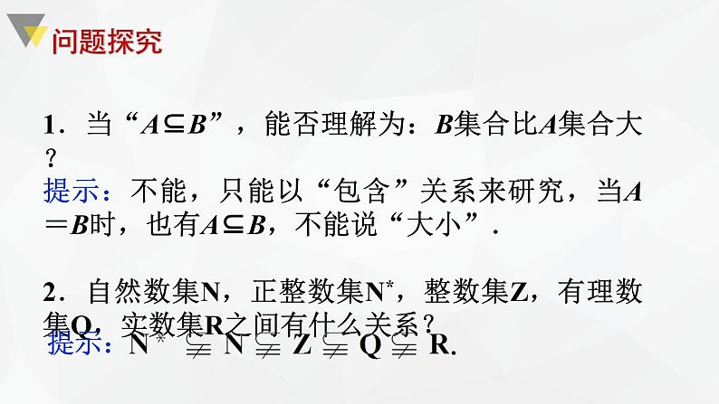 1.2  集合间的基本关系 课件-2022-2023学年高一上学期数学人教A版（2019）必修第一册第8页