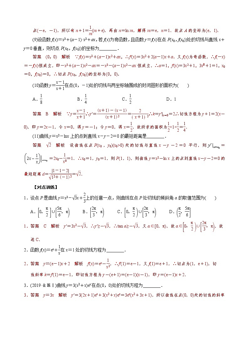 2023高考数学二轮专题导数36讲  专题02 曲线的切线方程03