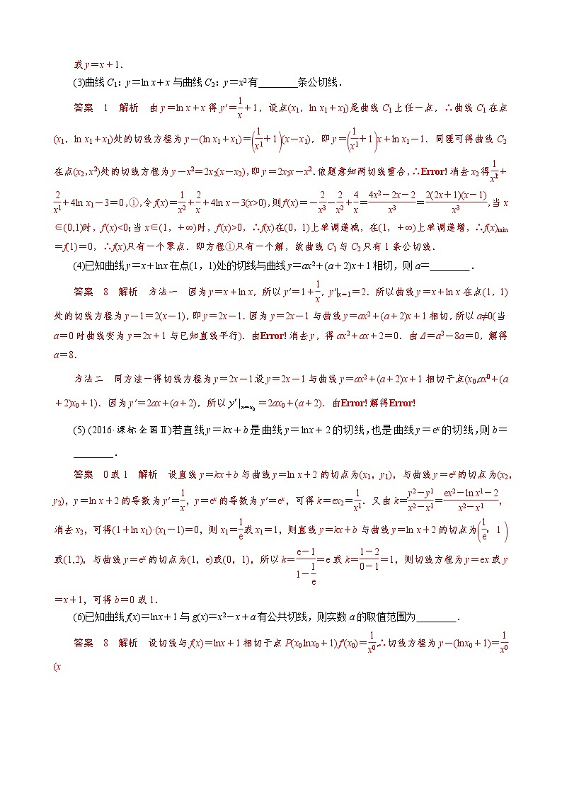 2023高考数学二轮专题导数38讲 专题03 曲线的公切线方程第2页