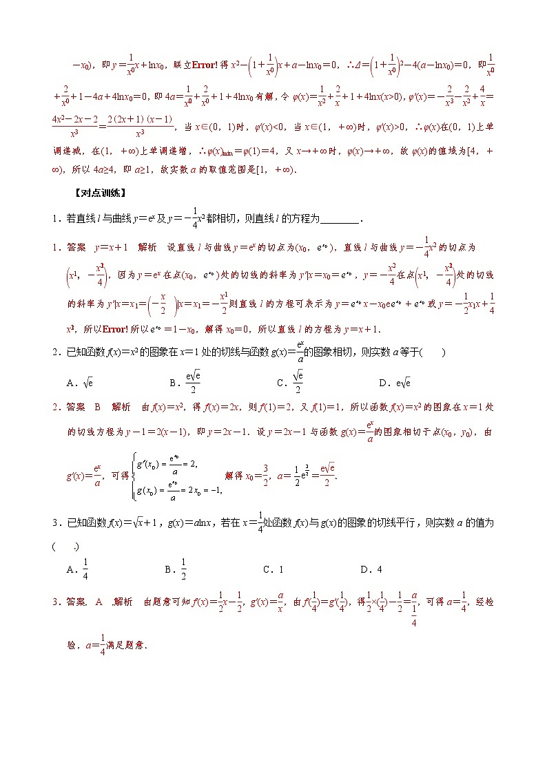 2023高考数学二轮专题导数38讲 专题03 曲线的公切线方程第3页
