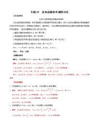 2023高考数学二轮专题导数38讲  专题05 含参函数的单调性讨论