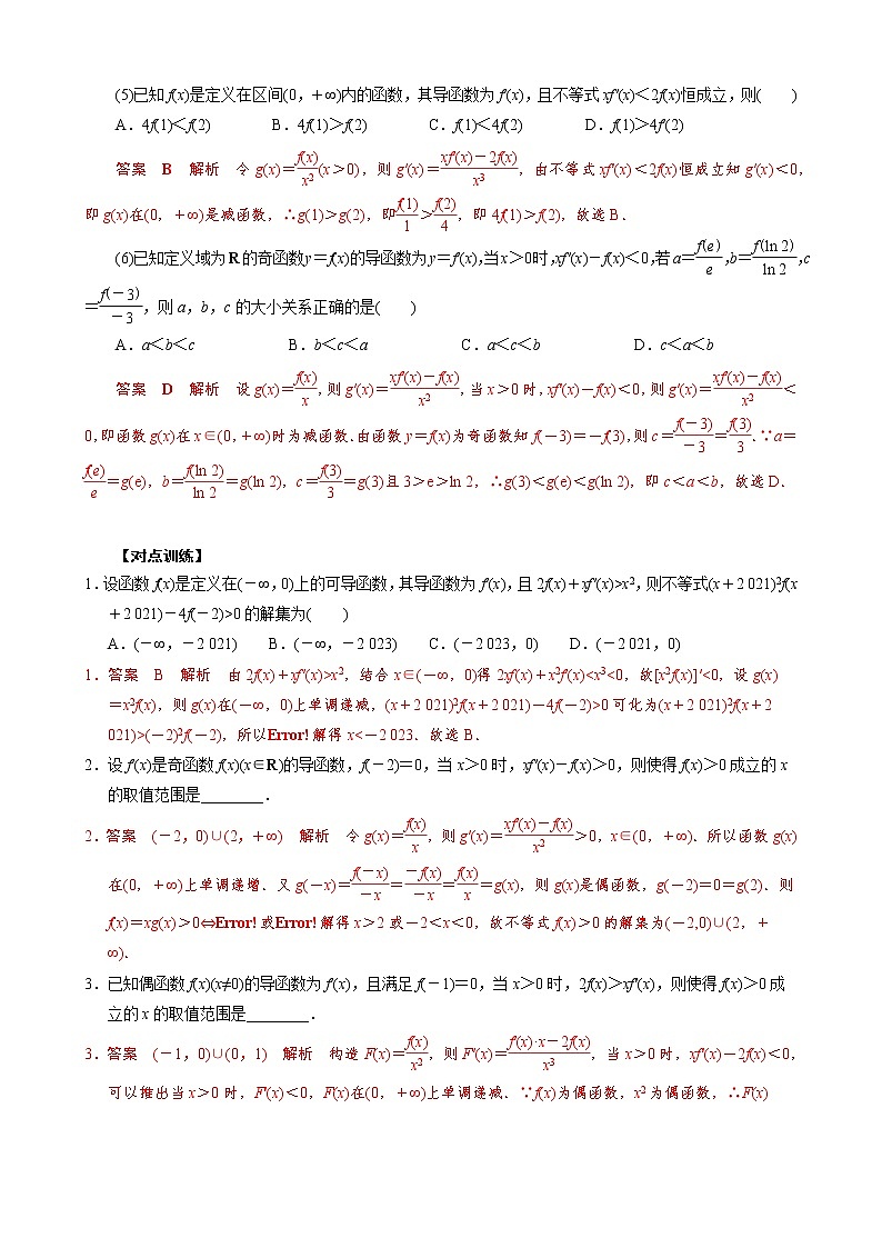 2023高考数学二轮专题导数38讲  专题06 构造函数法解决导数不等式问题(一)第3页