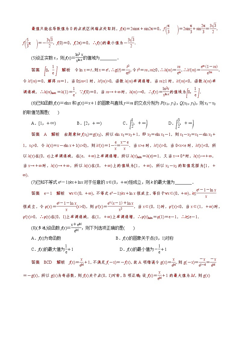 2023高考数学二轮专题导数38讲  专题09 函数的最值02