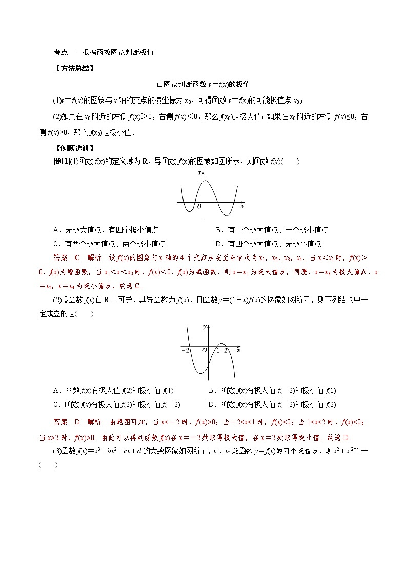 2023高考数学二轮专题导数38讲  专题08 函数的极值第2页