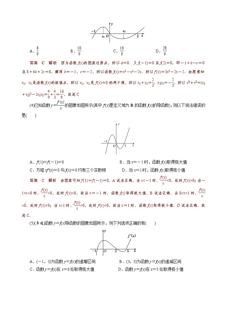 2023高考数学二轮专题导数38讲  专题08 函数的极值第3页