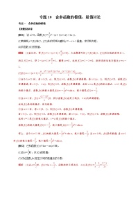 2023高考数学二轮专题导数38讲  专题10 含参函数的极值、最值讨论