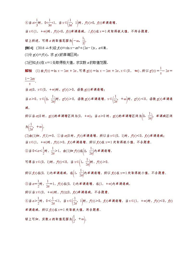 2023高考数学二轮专题导数38讲  专题10 含参函数的极值、最值讨论03