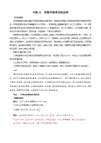 2023高考数学二轮专题导数38讲  专题12 导数中隐零点的应用