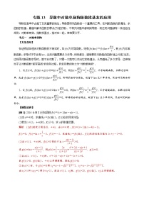 2023高考数学二轮专题导数38讲  专题13 导数中对数单身狗指数找基友的应用