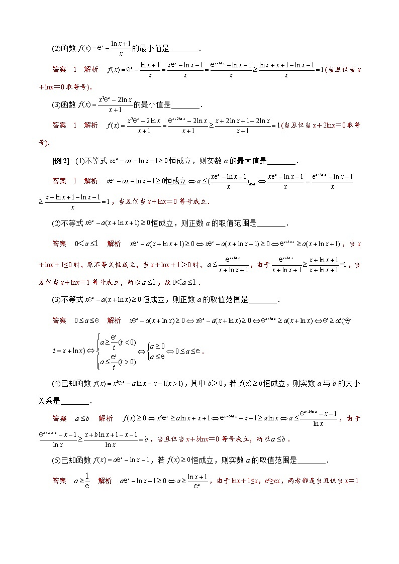 2023高考数学二轮专题导数38讲  专题15 导数中同构与放缩的应用02