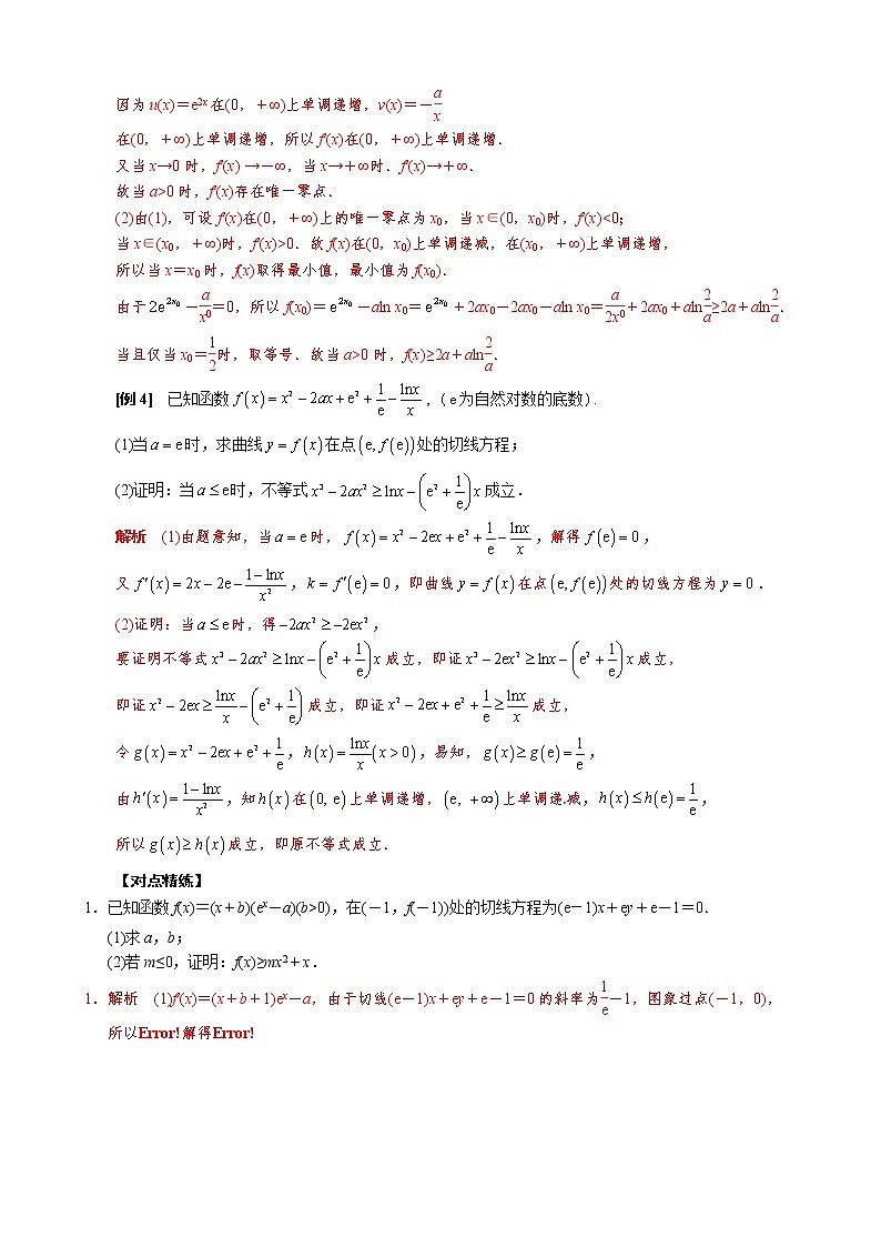 2023高考数学二轮专题导数38讲  专题20 单变量含参不等式证明方法之合理消参第2页