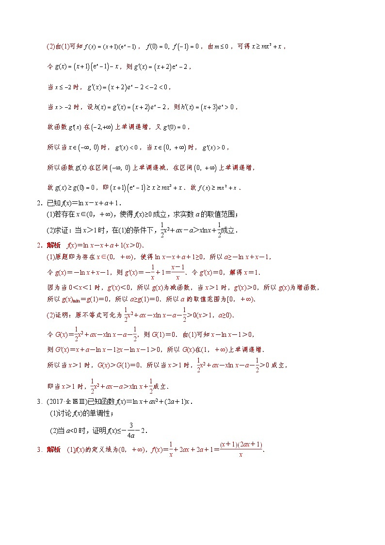 2023高考数学二轮专题导数38讲  专题20 单变量含参不等式证明方法之合理消参第3页
