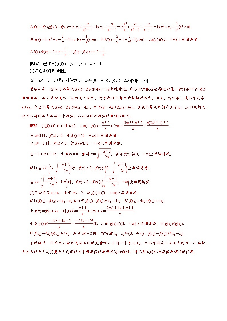 2023高考数学二轮专题导数38讲  专题22 双变量含参不等式证明方法之消参减元法03