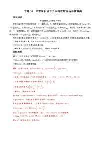 2023高考数学二轮专题导数38讲  专题30 单变量恒成立之同构或放缩后参变分离