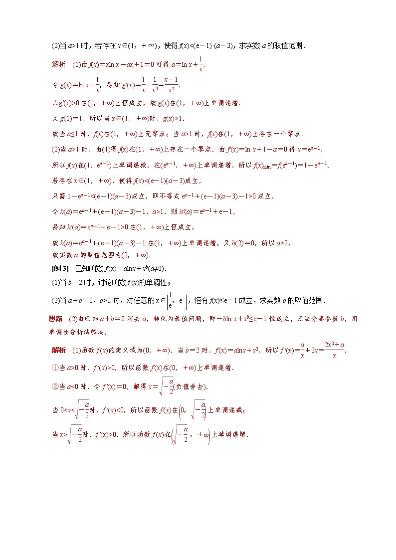2023高考数学二轮专题导数38讲专题31 单变量恒成立之最值分析法第2页