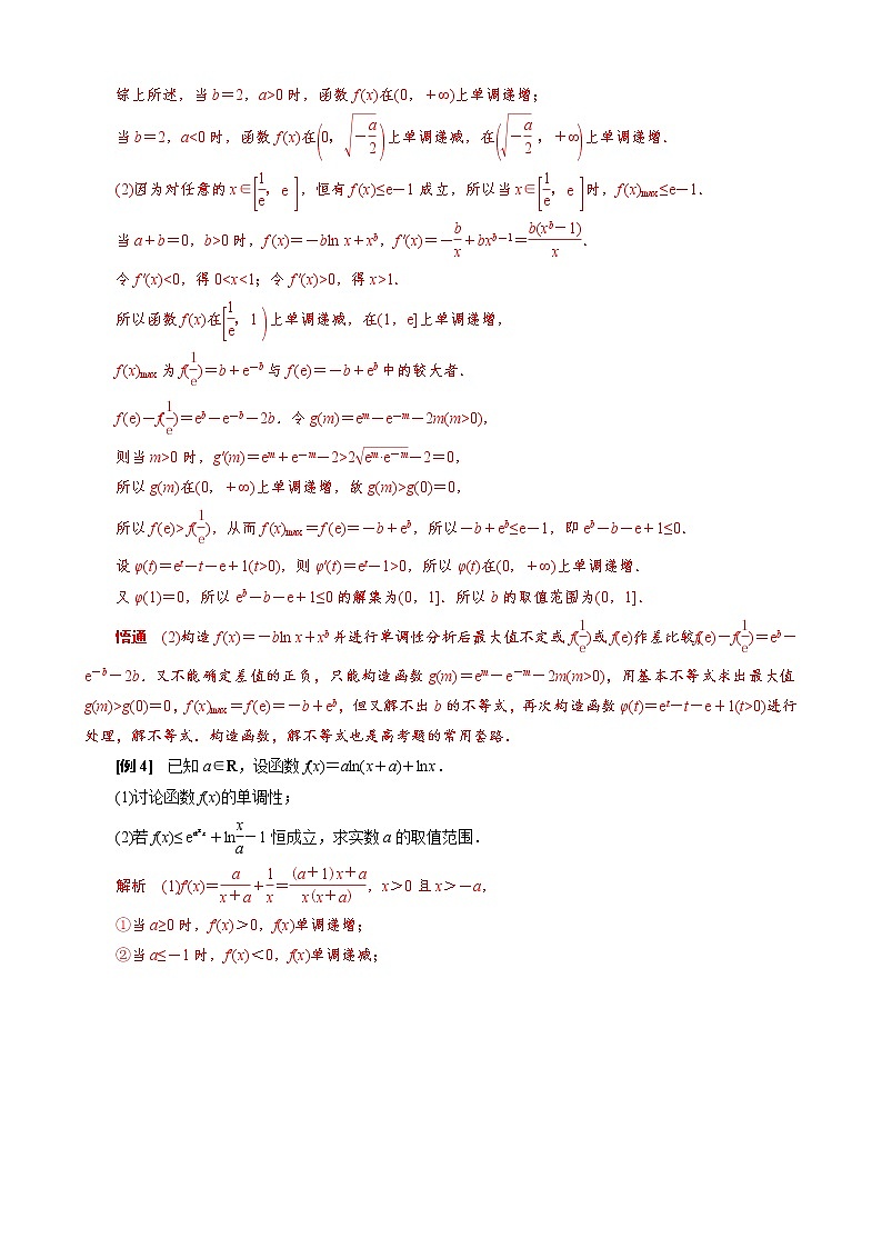 2023高考数学二轮专题导数38讲专题31 单变量恒成立之最值分析法第3页