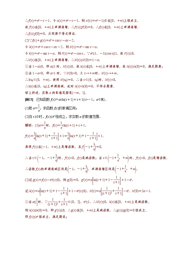 2023高考数学二轮专题导数38讲  专题32 单变量恒成立端点效应非单验悖第2页