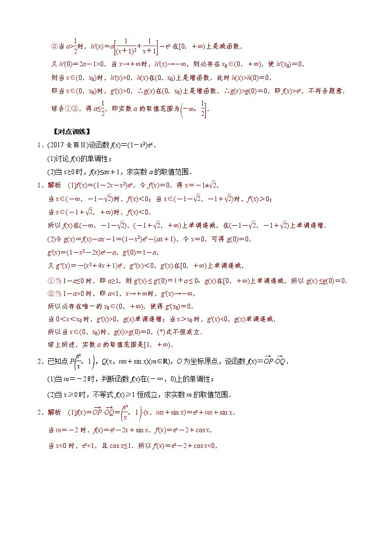 2023高考数学二轮专题导数38讲  专题32 单变量恒成立端点效应非单验悖第3页