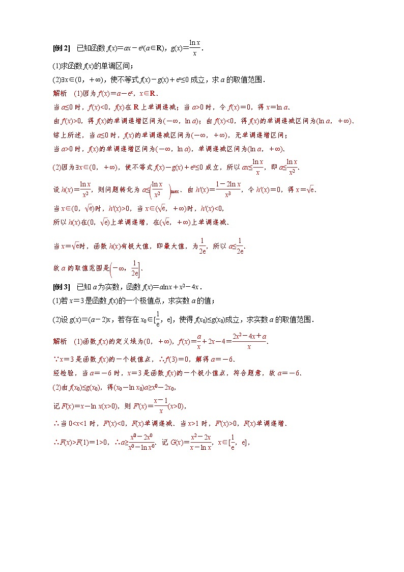 2023高考数学二轮专题导数38讲  专题33 单变量不等式能成立之参变分离法第2页