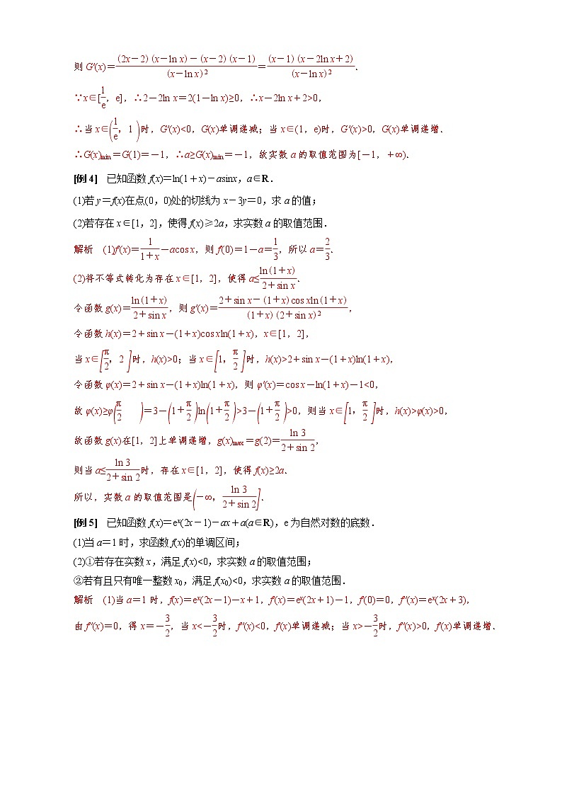 2023高考数学二轮专题导数38讲  专题33 单变量不等式能成立之参变分离法第3页