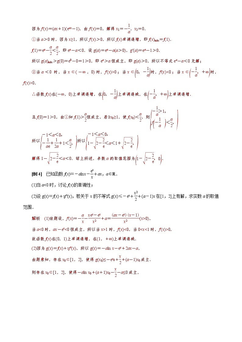 2023高考数学二轮专题导数38讲  专题34 单变量不等式能成立之最值分析法第3页