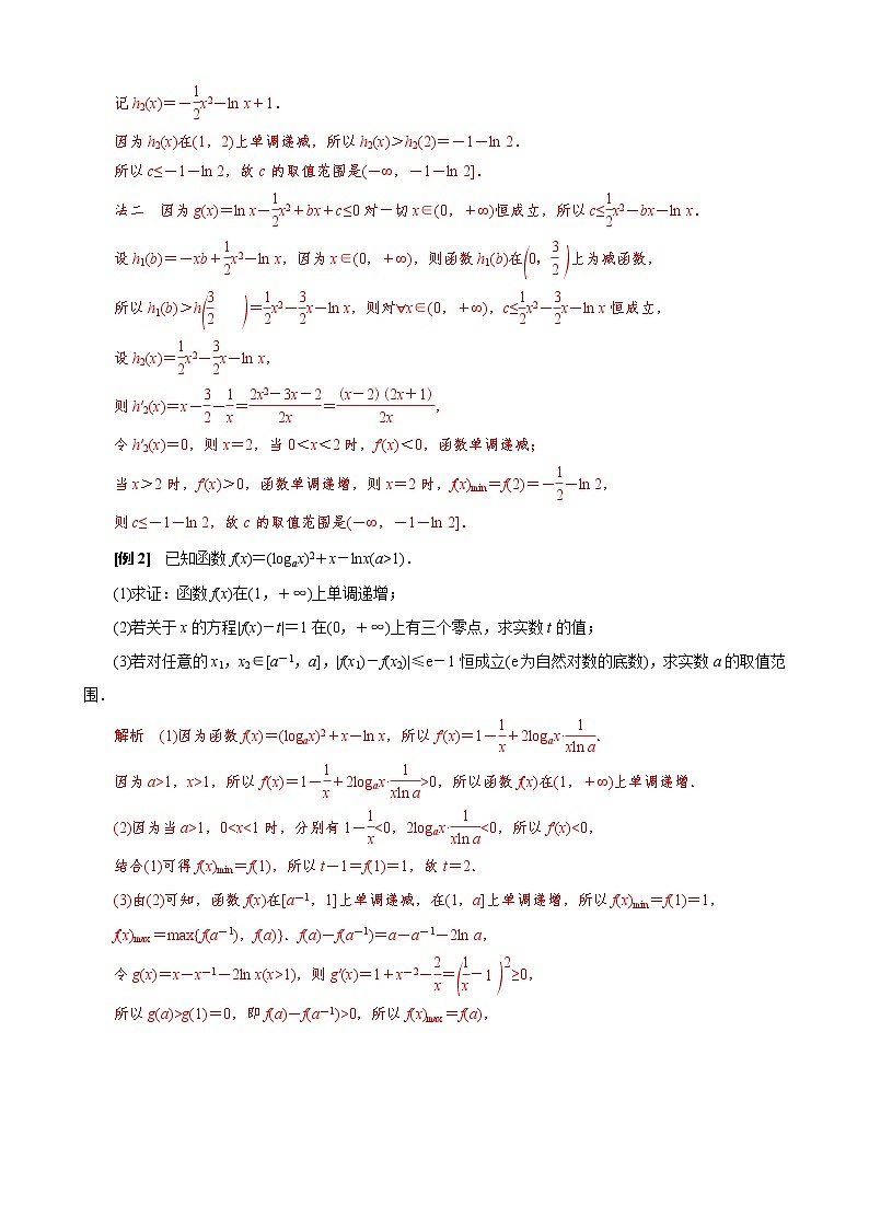 2023高考数学二轮专题导数38讲  专题36 双变量不等式恒成立与能成立问题考点探析02