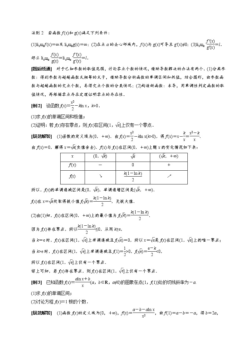 2023高考数学二轮专题导数38讲  专题37 讨论函数零点或方程根的个数问题第3页