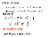 3.3  二項(xiàng)式定理與楊輝三角 課件-2022-2023學(xué)年高二上學(xué)期數(shù)學(xué)人教B版（2019）選擇性必修第二冊(cè)
