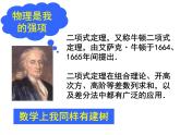 3.3  二項(xiàng)式定理與楊輝三角 課件-2022-2023學(xué)年高二上學(xué)期數(shù)學(xué)人教B版（2019）選擇性必修第二冊(cè)