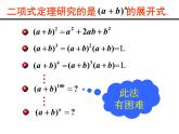 3.3  二項(xiàng)式定理與楊輝三角 課件-2022-2023學(xué)年高二上學(xué)期數(shù)學(xué)人教B版（2019）選擇性必修第二冊(cè)