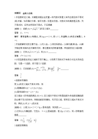 2023高考数学三轮专题考前回顾  回顾2 函数与导数