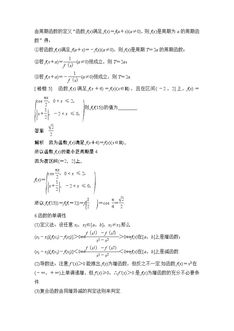 2023高考数学三轮专题考前回顾  回顾2 函数与导数第2页