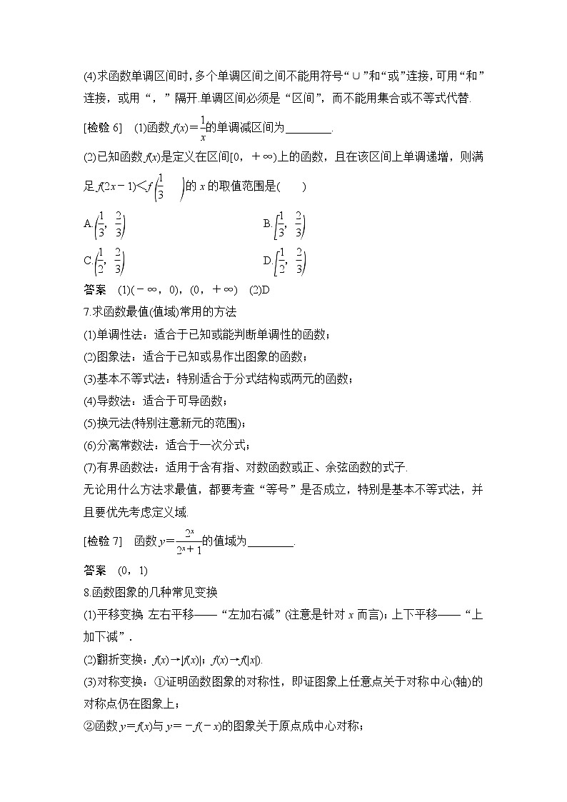 2023高考数学三轮专题考前回顾  回顾2 函数与导数第3页