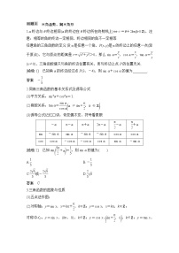 2023高考数学三轮专题考前回顾  回顾3 三角函数、解三角形