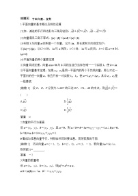 2023高考数学三轮专题考前回顾  回顾4 平面向量、复数