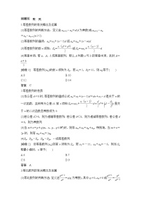 2023高考数学三轮专题考前回顾  回顾5 数列