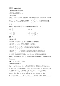 2023高考数学三轮专题考前回顾  回顾7 平面解析几何