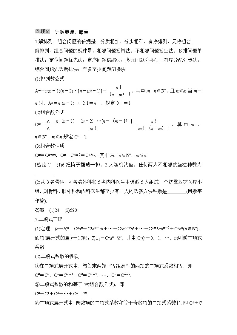2023高考数学三轮专题考前回顾  回顾8 计数原理、概率第1页