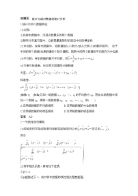 2023高考数学三轮专题考前回顾  回顾9 统计与成对数据的统计分析