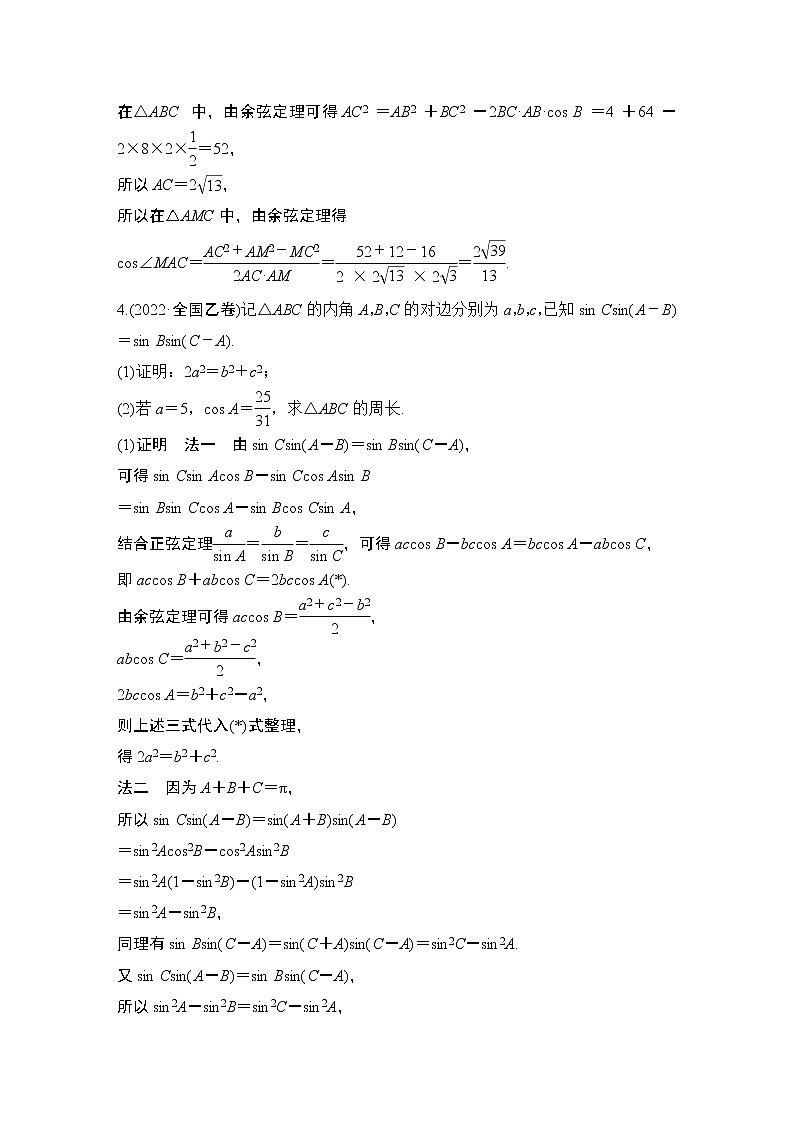 2023高考数学二轮专题   微专题2 三角恒等变换与解三角形第2页