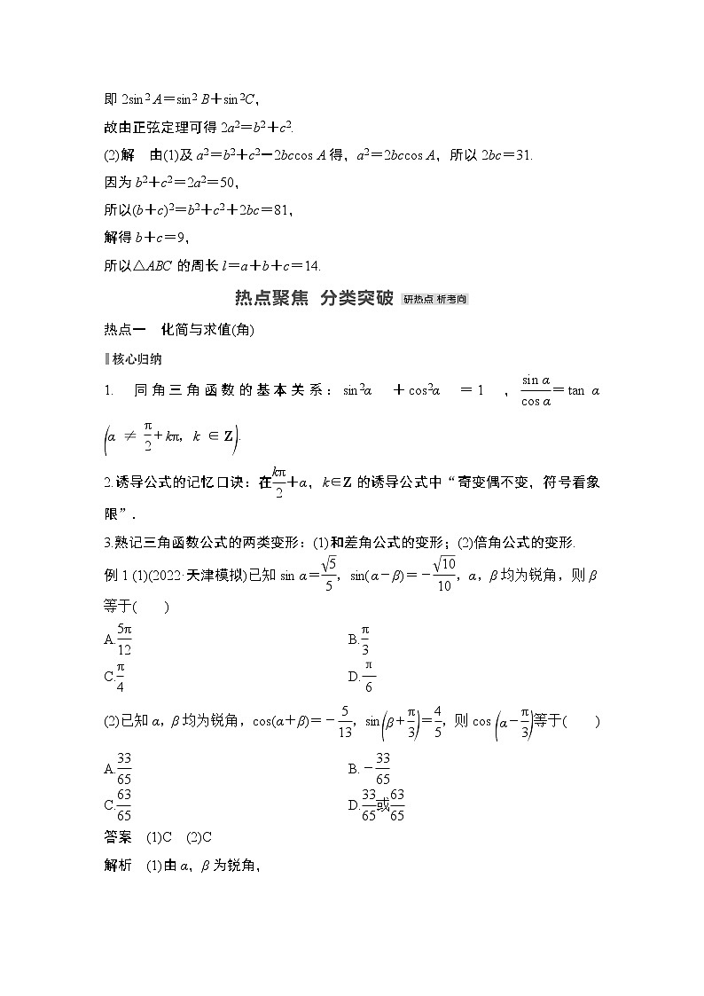 2023高考数学二轮专题   微专题2 三角恒等变换与解三角形第3页