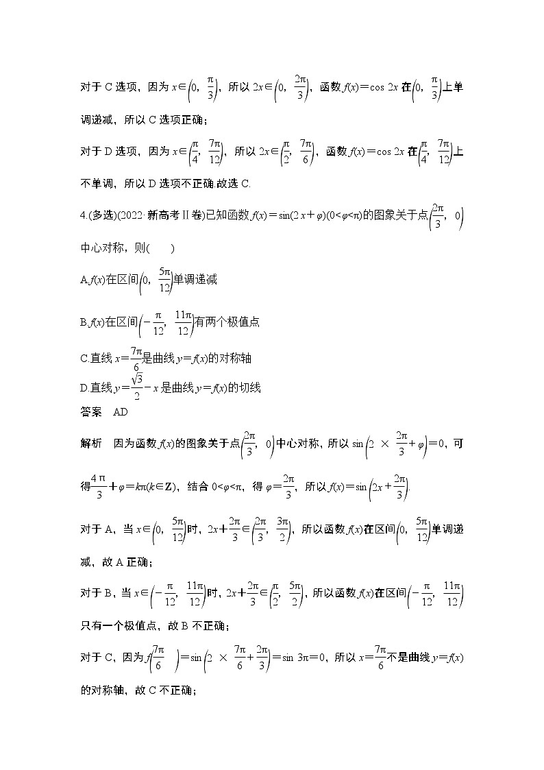 2023高考数学二轮专题  微专题1 三角函数的图象与性质03