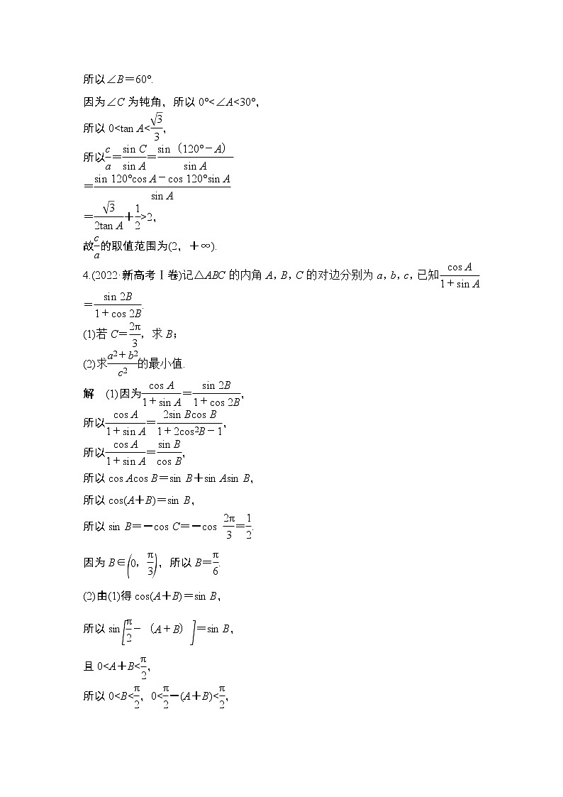 2023高考数学二轮专题  微专题3 三角中的最值、范围问题第3页